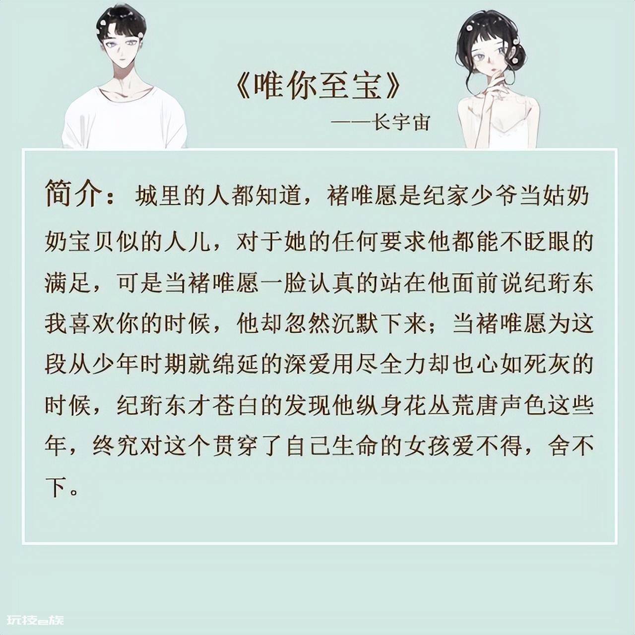 经典好看的青梅竹马小说推荐(五本青梅竹马的甜宠文)-图片1